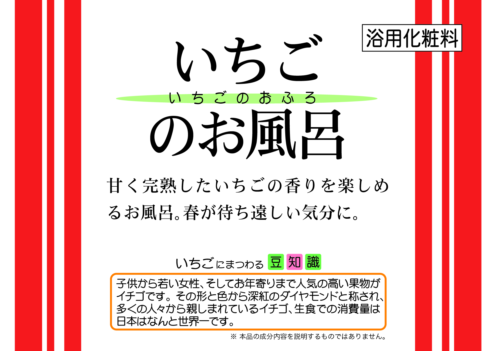 いちごのお風呂