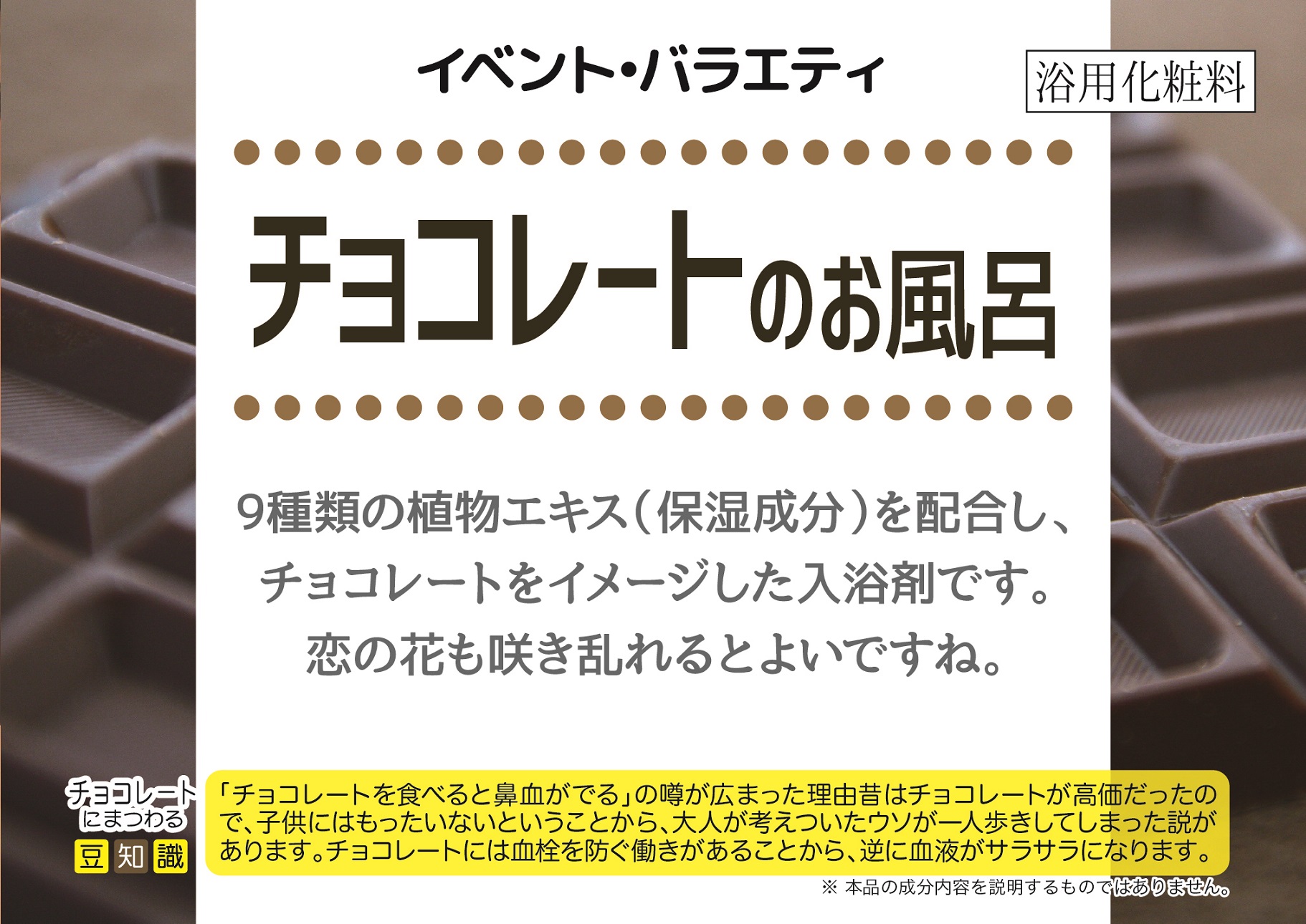 チョコレートのお風呂