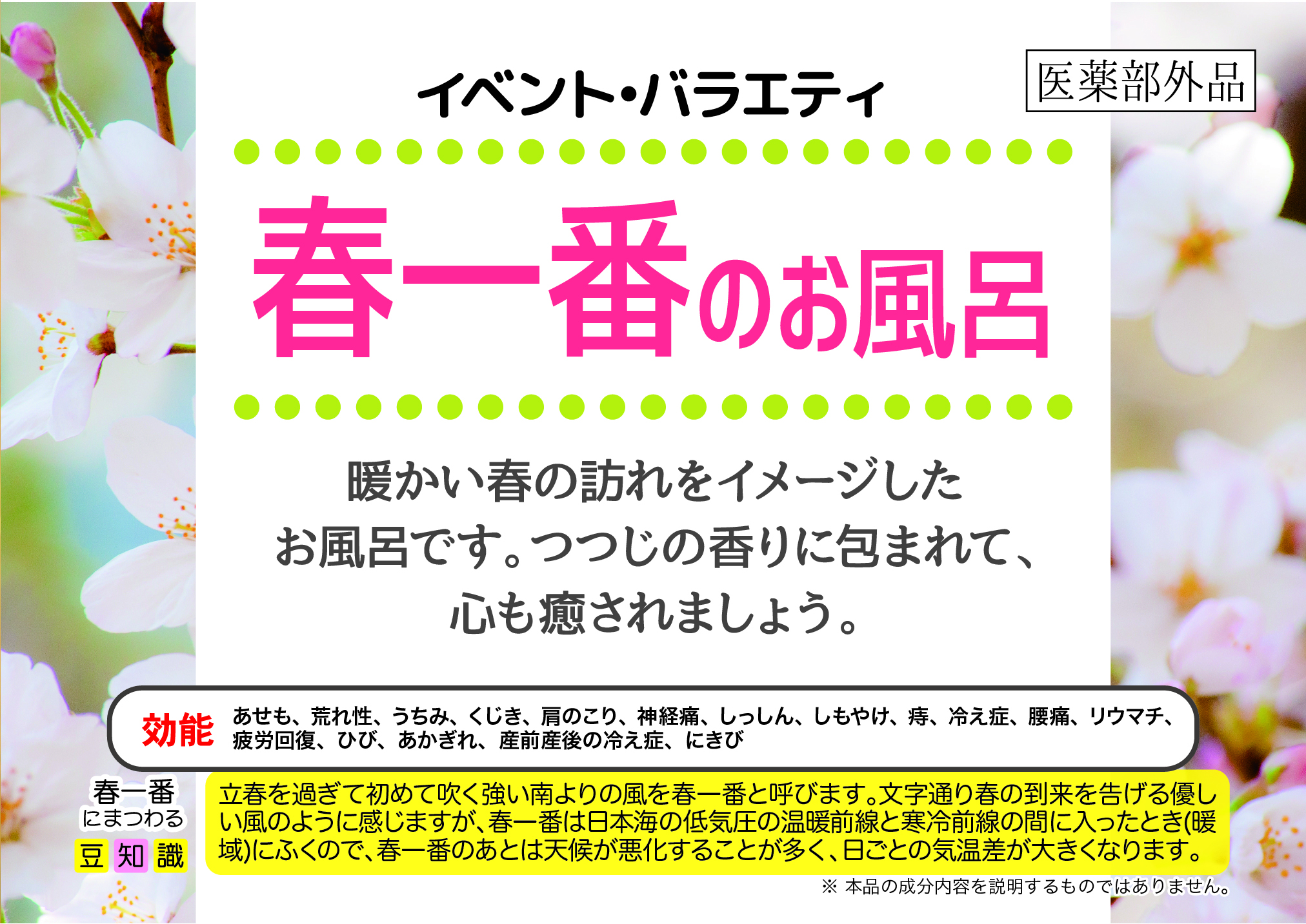 春一番のお風呂