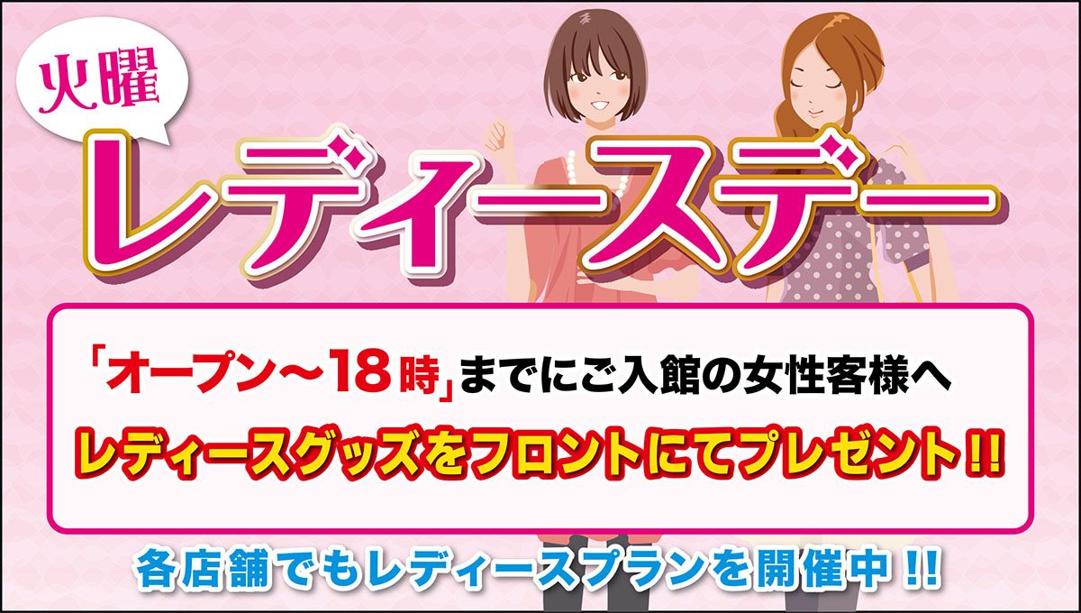 レディースデー