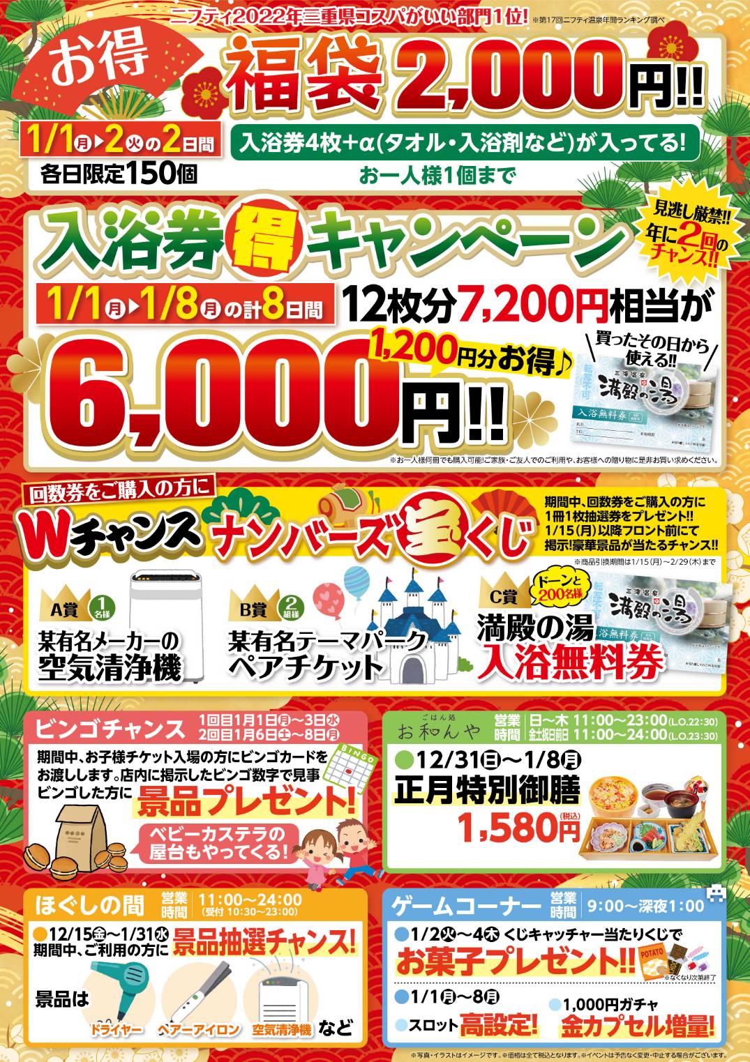 年末年始営業のご案内