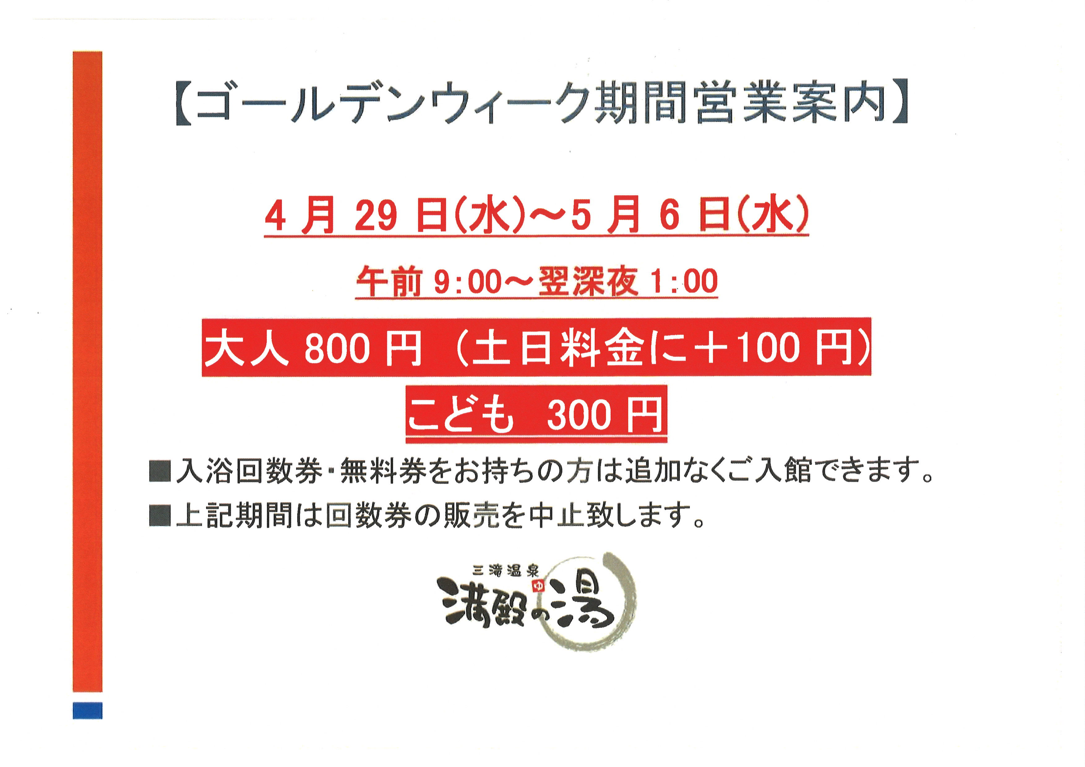 ゴールデンウィーク営業のご案内
