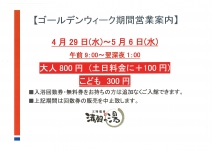 ゴールデンウィーク営業のご案内